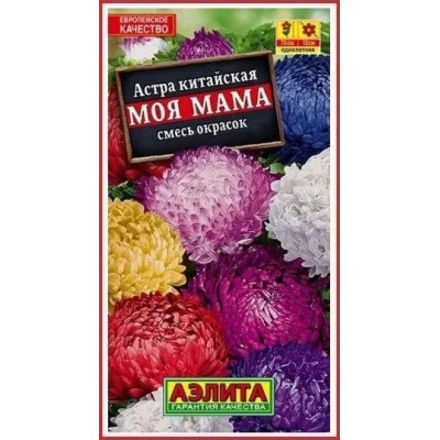 Астра китайская Моя мама, смесь (Семена Аэлита)
