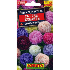 Астра китайская Тысяча желаний, смесь (Семена Аэлита)