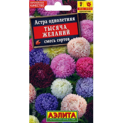 Астра китайская Тысяча желаний, смесь (Семена Аэлита)
