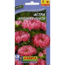 Астра Красная лента (Семена Аэлита)