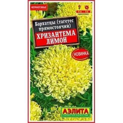 Бархатцы прямостоячие Хризантема лимон (Семена Аэлита)