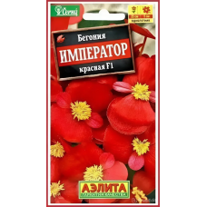 Бегония Император красная F1 (Семена Аэлита)