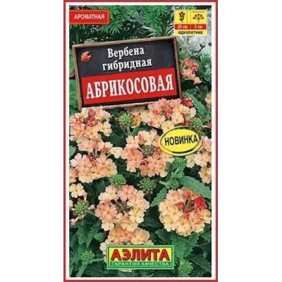 Вербена гибридная Абрикосовая (Семена Аэлита)