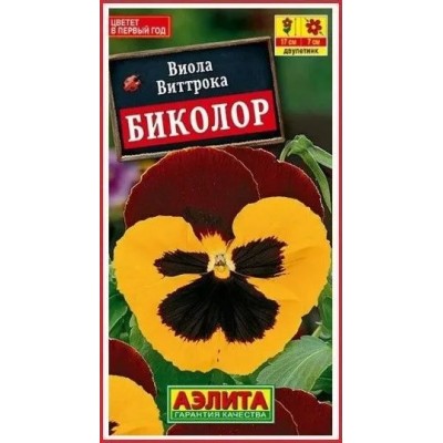 Виола виттрока Биколор (Семена Аэлита)