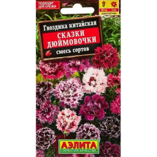Гвоздика китайская Сказки дюймовочки, смесь (Семена Аэлита)