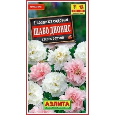 Гвоздика садовая Шабо дионис, смесь (Семена Аэлита)