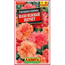 Гвоздика садовая Шабо нежный щербет (Семена Аэлита)