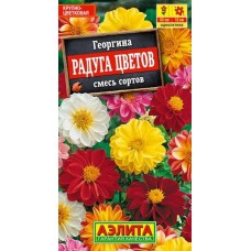 Георгина Радуга цветов, смесь (Семена Аэлита)