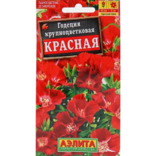 Годеция крупноцветковая Красная (Семена Аэлита)