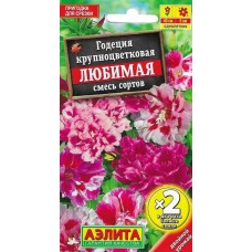 Годеция крупноцветковая Любимая, смесь (Семена Аэлита)