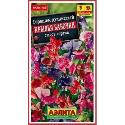 Душистый горошек Крылья бабочки, смесь (Семена Аэлита)
