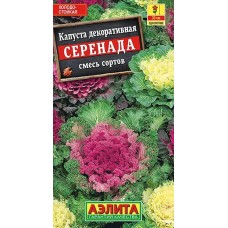 Капуста декоративная Серенада, смесь (Семена Аэлита)