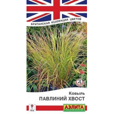 Ковыль Павлиний хвост (Семена Аэлита)