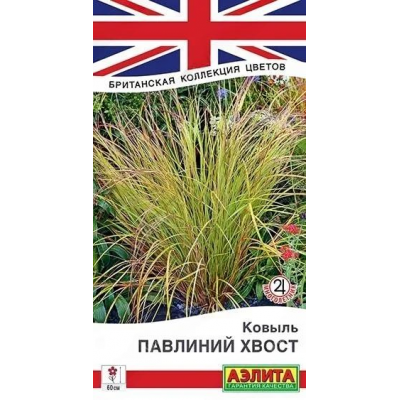 Ковыль Павлиний хвост (Семена Аэлита)
