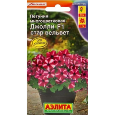 Петуния Джолли стар вельвет F1 (Семена Аэлита)