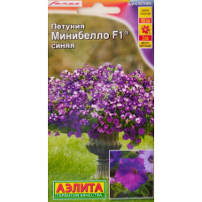 Петуния мини многоцветковая Минибелло синяя F1 (Семена Аэлита)