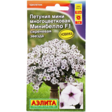 Петуния мини многоцветковая Минибелло сиреневая звезда F1 (Семена Аэлита)