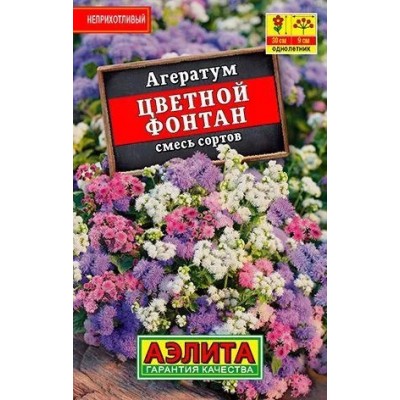 Агератум Цветной фонтан, смесь (Семена Аэлита)