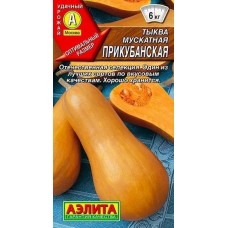 Тыква мускатная Прикубанская (Семена Аэлита)