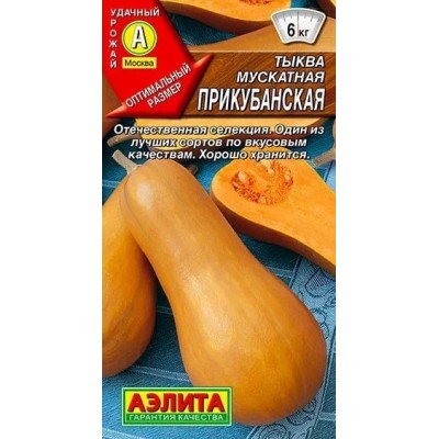 Тыква мускатная Прикубанская (Семена Аэлита)