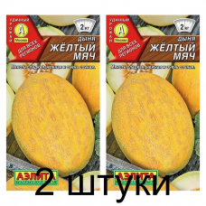 Дыня Желтый мяч (Семена Аэлита) - 2 штуки