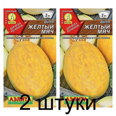 Дыня Желтый мяч (Семена Аэлита) - 2 штуки