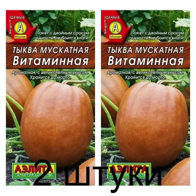 Тыква Витаминная (Семена Аэлита) - 2 штуки