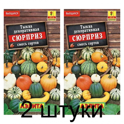 Тыква декоративная Сюрприз, смесь (Семена Аэлита) - 2 штуки