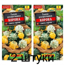 Тыква декоративная Корона (Семена Аэлита) - 2 штуки