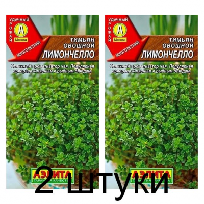 Тимьян (чабрец) овощной Лимончелло (Семена Аэлита) - 2 штуки