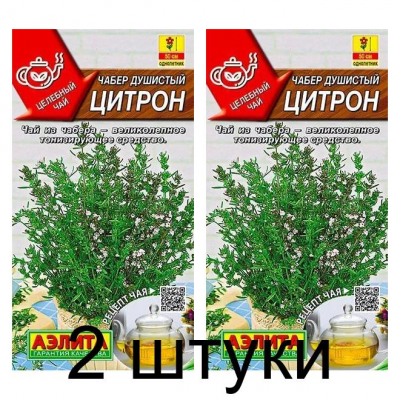 Чабер душистый Цитрон (Семена Аэлита) - 2 штуки