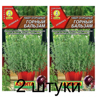 Чабер огородный Горный бальзам (Семена Аэлита) - 2 штуки