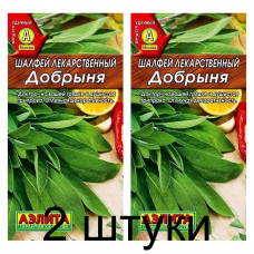 Шалфей лекарственный Добрыня (Семена Аэлита) - 2 штуки