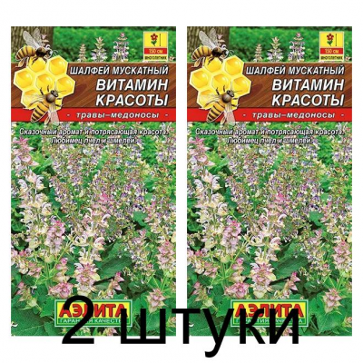 Шалфей мускатный Витамин красоты (Семена Аэлита) - 2 штуки
