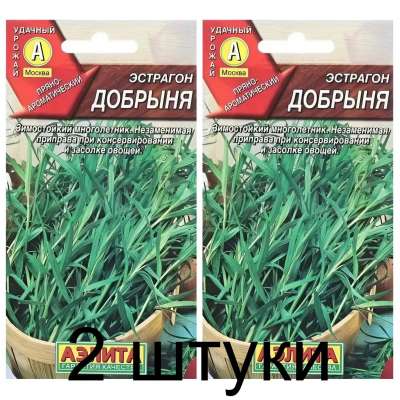 Эстрагон Добрыня (Семена Аэлита) - 2 штуки