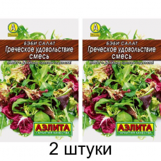 Бэби салат Греческое удовольствие, смесь 0,5г (Аэлита) -2шт