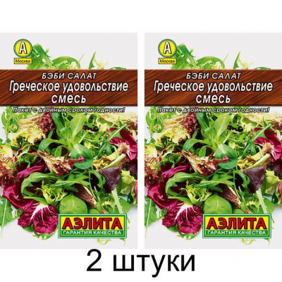 Бэби салат Греческое удовольствие, смесь 0,5г (Аэлита) -2шт