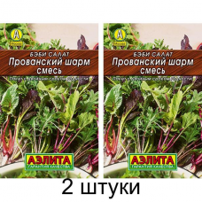 Бэби салат Прованский шарм, смесь 0,5г (Аэлита) -2шт