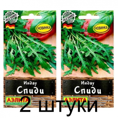 Индау Спиди (Семена Аэлита) - 2 штуки