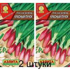Лук на зелень Красный пучок многолетний 0,3г (Аэлита) -2шт