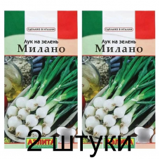 Лук на зелень Милано (Семена Аэлита) - 2 штуки
