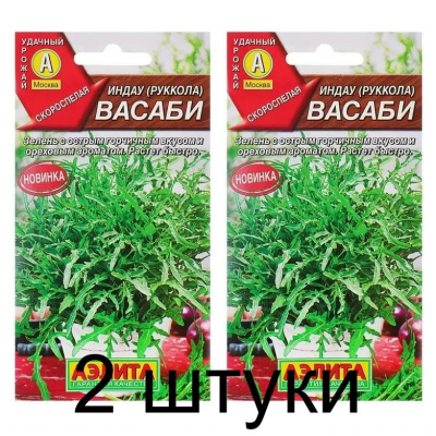 Руккола (индау) Васаби (Семена Аэлита) - 2 штуки