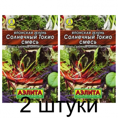 Японская зелень Солнечный Токио, смесь 0,2г (Аэлита) -2шт