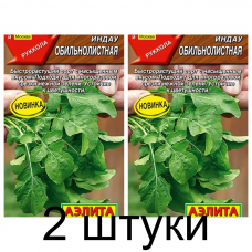 Руккола (индау) Обильнолистная (Семена Аэлита) - 2 штуки