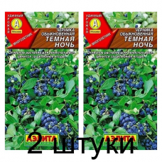 Черника обыкновенная Темная ночь (Семена Аэлита) - 2 штуки