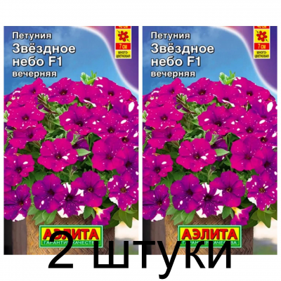 Петуния Звездное небо вечерняя F1 (Семена Аэлита) - 2 штуки