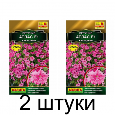 Петуния каскадная Атлас F1 (Семена Аэлита) - 2 штуки