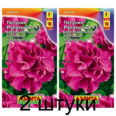 Петуния Русалочка F1 (Семена Аэлита) - 2 штуки