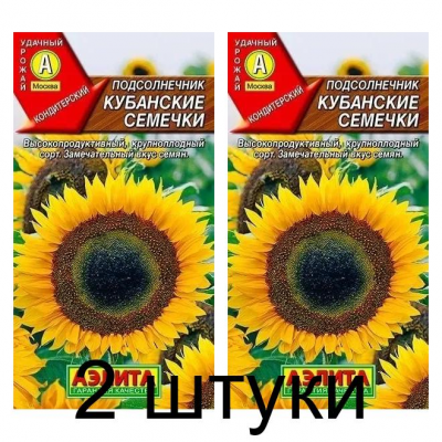 Подсолнечник кондитерский Кубанские семечки, 5г (Аэлита) -2шт