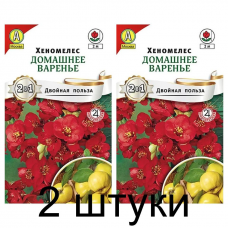Хеномелес Домашнее варенье (Семена Аэлита) - 2 штуки